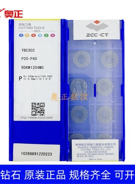原厂株洲钻石数控R6圆形铣削刀片YBC302 RDKW1204MO钢件加工 黑色