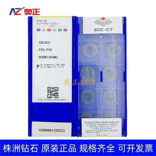 原厂株洲钻石数控R6圆形铣削刀片YBC302 RDKW1204MO钢件加工 黑色