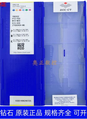 原装正品株洲钻石4.0mm切断切槽数控刀片YBG302 ZTGD0404-MG钢件