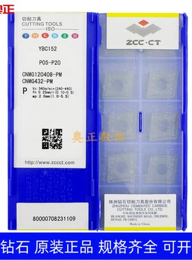 正品原厂株洲钻石数控车削刀片YBC152 CNMG120408-PM 钢件加工