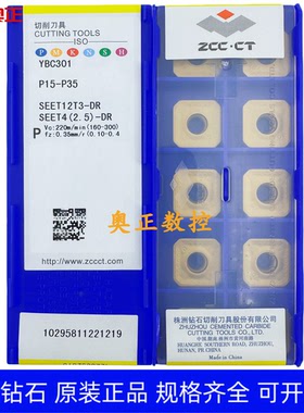 原装正品株洲钻石数控刀片YBC301 SEET12T3-DR 钢件加工