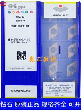 原装正品株洲钻石数控车削刀片 YB9320 DCMT11T302-AHF 钢 通用