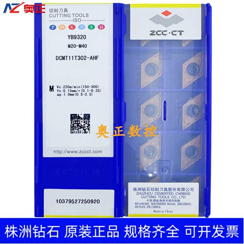 原装正品株洲钻石数控车削刀片 YB9320 DCMT11T302-AHF 钢 通用
