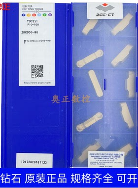 原装正品株洲钻石6.0mm切断切槽数控刀片YBC251 ZRKD06-MG