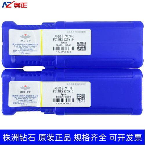 原装正品株洲钻石数控外圆车削刀杆 PCLNR2525M16 PCLNL2525M16