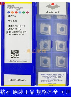 原厂正品株洲钻石数控车削刀片YB7315 CNMG120416-TC钢件加工通槽