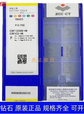 原厂正品株洲钻石数控切削刀片YB6425 CCMT120408-HM钢件加工菱形