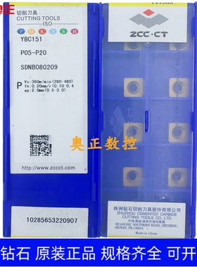 原装正品株洲钻石数控车削刀片YBC151 SDNB080209钢件加工
