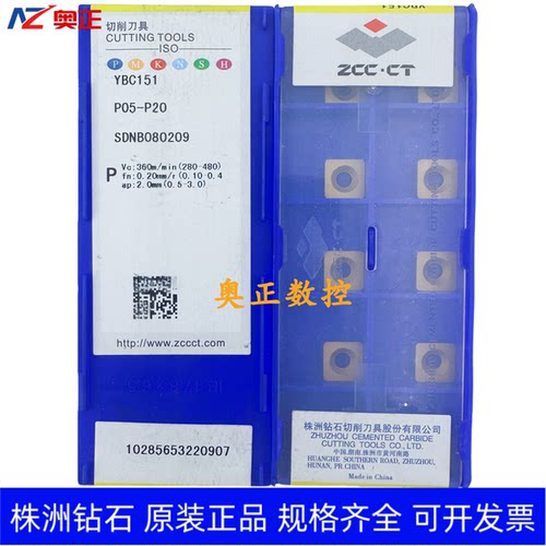 原装正品株洲钻石数控车削刀片YBC151 SDNB080209钢件加工