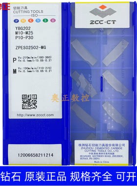 原装正品株洲钻石2.5mm切断切槽数控刀片YBG202 ZPES02502-MG