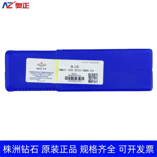 原装正品株洲钻石数控铣削刀杆 FMA07-040-XP25-ON06-03