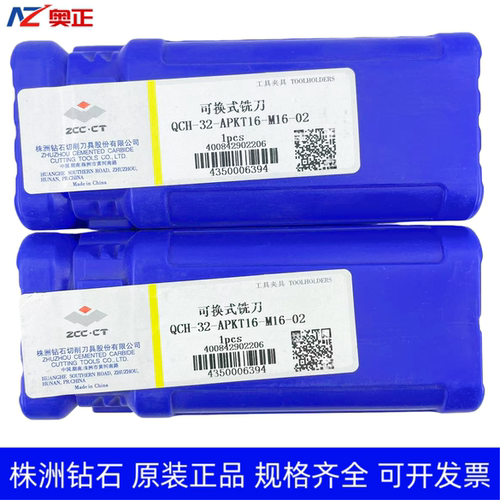 原装正品株洲钻石数控可换头铣刀杆 QCH-32-APKT16-M16-02