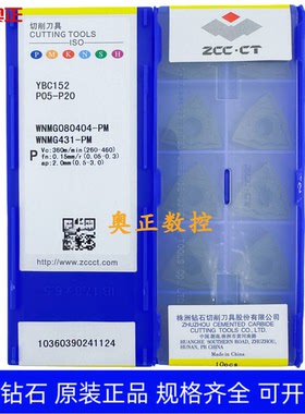 原装正品株洲钻石数控桃型车削刀片YBC152 WNMG080404-PM 钢件