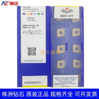 正品原厂株洲钻石数控车削刀片YBC251 CNMG090308-DM 钢件加工