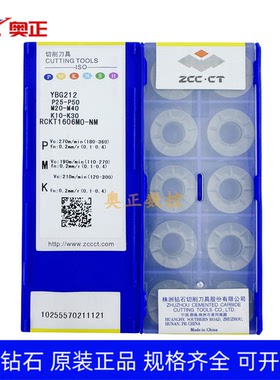 原厂正品株洲数控R8圆形铣削刀片YBG212 RCKT1606MO-NM钢件加工