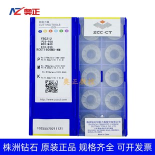 原厂正品株洲数控R8圆形铣削刀片YBG212 RCKT1606MO-NM钢件加工