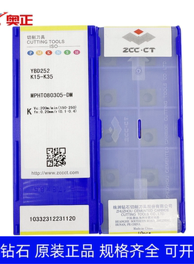 原厂正品株洲数控三面刃铣刀片YBD252 MPHT080305-DM 铸铁加工