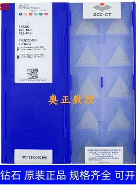 原装正品株洲钻石数控刀片YBG302 TPUN220408 不锈钢加工