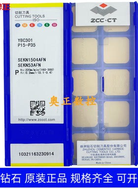 原装正品株洲钻石数控刀片YBC301 SEKN1504AFN钢件加工