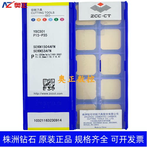 原装正品株洲钻石数控刀片YBC301 SEKN1504AFN钢件加工