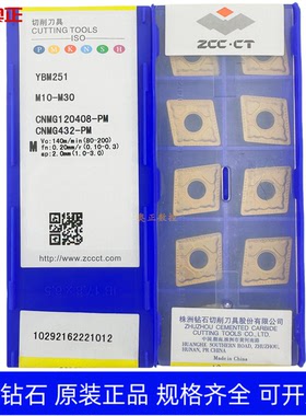正品原厂株洲钻石数控车削刀片YBM251 CNMG120408-PM 不锈钢加工