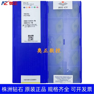 正品 株洲钻石数控车削刀片 DNMG150608 钢件 YBC252 原装