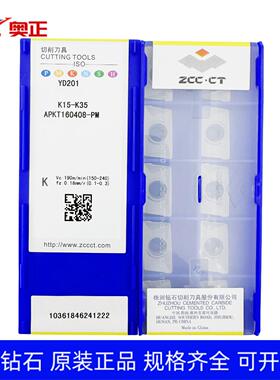 正品株洲钻石数控方肩铣削刀片YD201 APKT160408-PM铝件专用加工