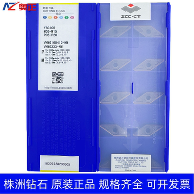 正品株洲钻石35度菱形数控车削刀片YBG105 VNMG160412-NM不锈钢
