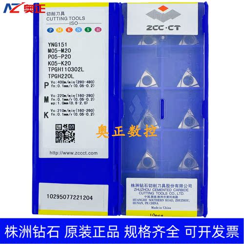 原装正品株洲钻石数控刀片YNG151 TPGH110302L 铝件