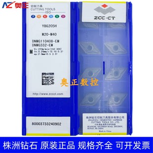 原装正品株洲钻石数控车削刀片YBG205H DNMG110408-EM 不锈钢