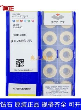 原厂株洲钻石数控R8圆形铣削刀片YBC351 RCMT1606MO钢件加工 黄色