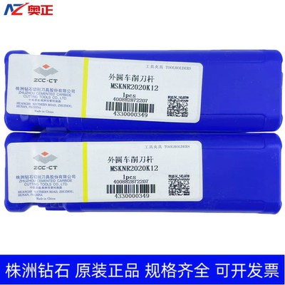 原装正品株洲钻石数控外圆车削刀杆 MSKNR2020K12 MSKNL2020K12