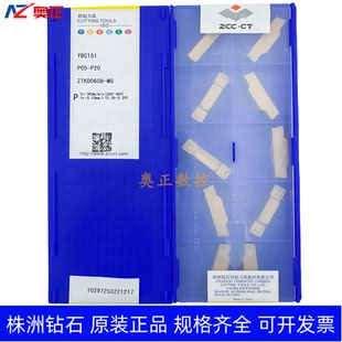 原装正品株洲钻石6.0mm切断切槽数控刀片YBC151 ZTKD0608-MG 钢件