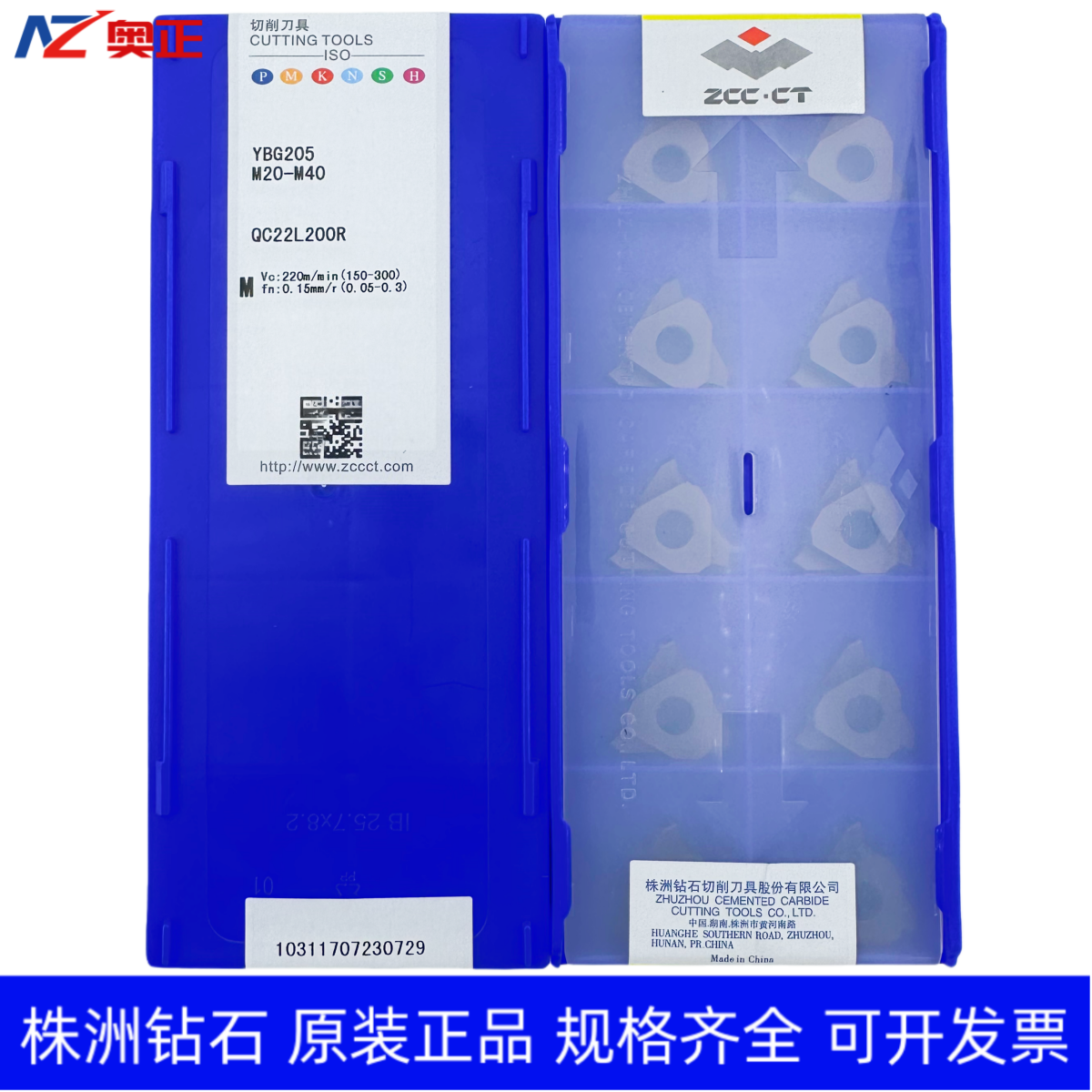 正品株洲钻石数控三角方头卡簧立装槽刀片YBG205 QC22L200R