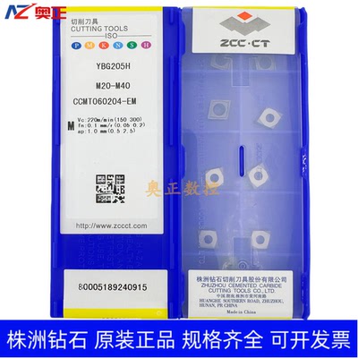 原装正品株洲钻石数控切削刀片YBG205H CCMT060204-EM不锈钢 菱形