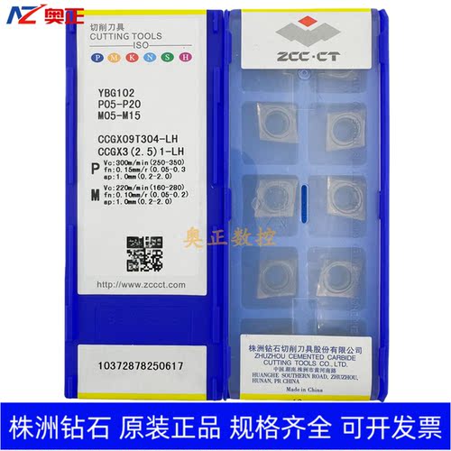 原装正品株洲钻石数控切削刀片YBG102 CCGX09T304-LH钢件加工菱形