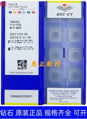 原装正品株洲钻石数控刀片YBG202 SEET12T3-CR 钢件加工