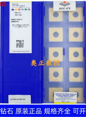 原装正品株洲钻石数控车削刀片YBC151 SNMM190612 钢件加工
