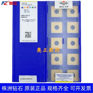 原装正品株洲钻石数控车削刀片YBC151 SNMM190612 钢件加工