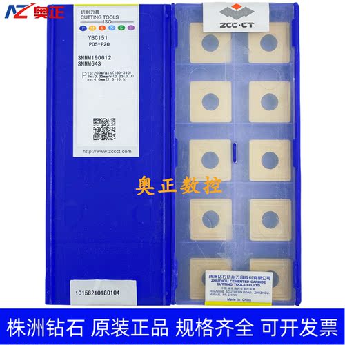 原装正品株洲钻石数控车削刀片YBC151 SNMM190612 钢件加工