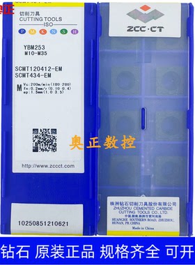 原装正品株洲钻石数控车削刀片YBM253 SCMT120412-EM不锈钢加工