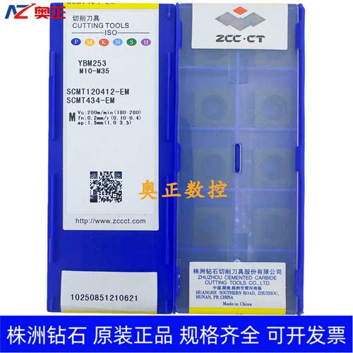 原装正品株洲钻石数控车削刀片YBM253 SCMT120412-EM不锈钢加工