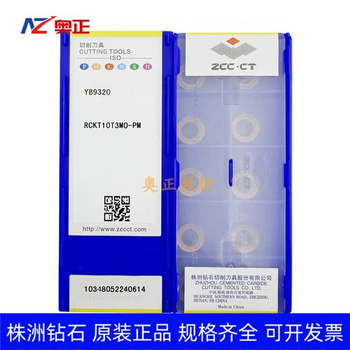 原厂株洲钻石数控R5圆形铣削刀片YB9320 RCKT10T3MO-PM 钢件通用