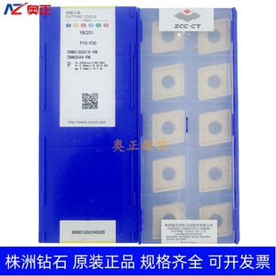 正品原厂株洲钻石数控车削刀片YBC251 CNMG190616-PM 钢件加工