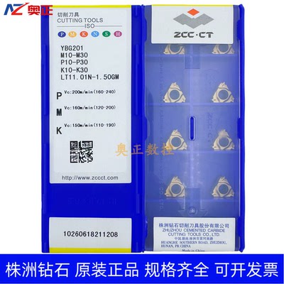 原装正品株洲钻石数控内螺纹刀片YBG201 LT11.01N-1.50GM钢件加工
