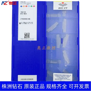 原装正品株洲钻石6.0mm切断切槽数控刀片YBG102 ZTKD0608-MG