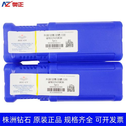 原装正品株洲钻石数控外圆切断切槽刀杆 QEKS2525N30