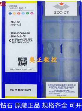 原装正品株洲钻石数控车削刀片YBD152 SNMG150616-DR 铸铁加工