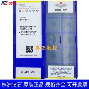 原装正品株洲钻石数控车削刀片YBD152 SNMG150616-DR 铸铁加工