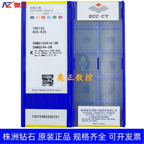 原装正品株洲钻石数控车削刀片YBD152 SNMG150616-DR 铸铁加工